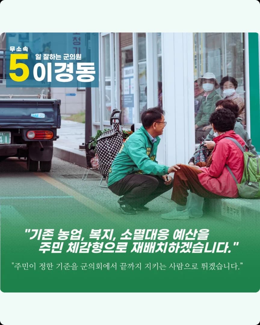 이경동 후보 프로필